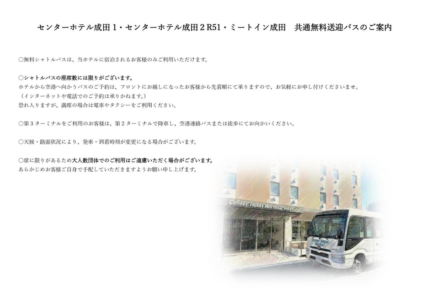 Center Hotel Narita1 Eksteriør billede